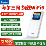 海尔随身wifi可移动无线wifi6+免插卡上网充电宝随行无线网便携式车载4g无线路由器全国通用流量2025款