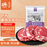 春禾秋牧 巴西草饲原切眼肉牛排800g/4-5片 进口轻食健身牛肉
