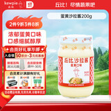 丘比（KEWPIE）沙拉酱 蛋黄酱 调味品 吐司汉堡蔬菜面包酱美乃滋 200g*1瓶