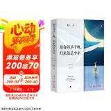 愿你历尽千帆，归来仍是少年