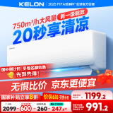 科龙空调1.5匹挂机 静省电 新一级能效速冷暖家用卧室变频 以旧换新国家补贴20% KFR-33GW/QJ1-X1