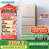 西门子（SIEMENS）271升风冷三门大容量家用冰箱 家电国家补贴 三开门 双效过滤精确控温浅金色BCD-271W(KG28NV230C)