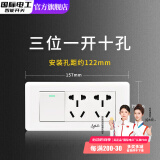国际电工118型开关插座家用面板厨房暗装15十五孔9九多孔墙壁电源五开 三位一开十孔【单双控通用】