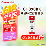 佳能（Canon）GI-890 BK 黑色墨水瓶(适用G4810/G4800/G3812/G3810/G3800/G2811/G2810/G2800/G1810/G1800)