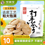 华味亨古法多味瓜子400g/袋 脱皮咸香大颗粒坚果炒货团购零食春游出游