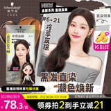 施华蔻（Schwarzkopf）斐丝丽黑发直染染发霜6-21冷萃灰棕(潮流彩染 染发剂 无需漂发)