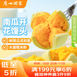 广州酒家利口福 南瓜开花馒头270g*3袋 18个 儿童早餐 包子馒头 速食食品 面点