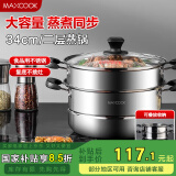 美厨（maxcook）二层蒸锅34cm 不锈钢复底蒸锅 电磁炉通用 适合2-8人 MBZ-34