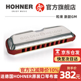 HOHNER德国和来Golden melody十孔10口琴GM布鲁斯蓝调成人口琴 10孔G调-新上市款