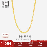 周生生黄金项链 足金十字扣圈素链 百搭锁骨链 09257N计价 40厘米 - 4.5克(含工费200元)