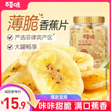 百草味香蕉脆片250g罐装菲律宾进口薄片办公室休闲零食特产          