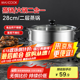 美厨（maxcook）不锈钢二层蒸锅 28cm复底火锅汤锅多用锅 电磁炉通用 MCWA561