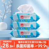 好孩子海洋水润湿巾新生婴儿湿纸巾擦屁屁专用儿童宝宝湿巾纸80抽 海洋水润湿巾 80抽 3包