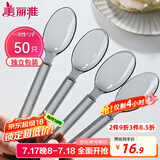 美丽雅一次性勺子独立包装50支 食品级汤勺调羹耐高温外卖西瓜冰淇淋勺
