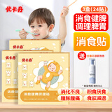 优卡丹鸡内金积食消食健脾贴儿童幼儿宝宝消化不良脾胃肚脐贴 三盒 24贴