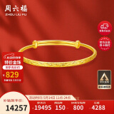 周六福黄金手镯女满天星520情人节生日礼物计价AA102805 约17.2g 