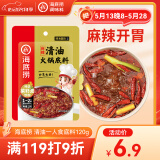 海底捞 火锅底料 麻辣清油120g一人食火锅底料 麻辣烫香锅冒菜干锅串串