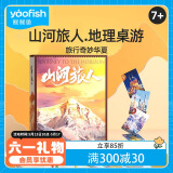 鳐鳐鱼（yaofish）儿童桌游戏亲子玩具男女孩生日儿童节礼物中学生儿童山河旅人