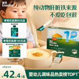 英氏婴幼儿强化铁猪肝粉54g辅食宝宝调味料拌饭6个月以上0添加食用盐