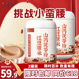 六养源红豆薏米山药茯苓粉600g*2 滋补祛代餐营养早餐食品湿胃冲饮谷物