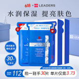 丽得姿（LEADERS）美蒂优韩国进口面膜补水保湿面膜25ml*10片*3盒装30片情人节