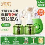 润本（RUNBEN）蚊香液婴儿驱蚊水60晚45ml×2瓶+1器电热蚊香液驱蚊液无香型