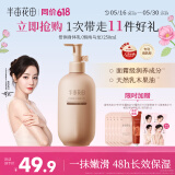 半亩花田热巴同款烟酰胺身体乳中性香滋润保湿留香浴后润肤乳男女250ml