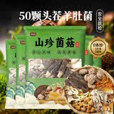 京瑧礼云南特产菌菇汤包350g 煲汤炖鸡火锅食材50颗羊肚菌 源头直发