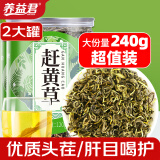 养益君 赶黄草240g（120g*2罐）四川古蔺赶黄草秋黄草叶 养生茶