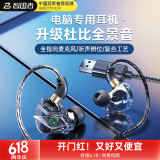 智国者[透明美学设计]电脑游戏耳机入耳式usb接口有线麦克风二合一带麦台式机笔记本加长线电竞吃鸡专用
