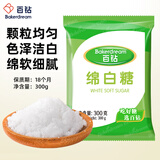 百钻安琪绵白糖白砂糖300g家用冰糖细砂糖冲饮喝食用烘焙材料棉糖