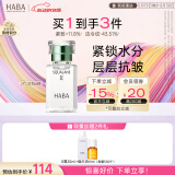 HABA2代植物型鲨烷精纯美容油15ml  紧致淡纹 以油养肤