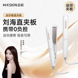 金稻夹板小刘海拉直板夹直发卷发棒造型 迷你小巧便携 K7白 宿舍可用  生日礼物七夕情人节礼物