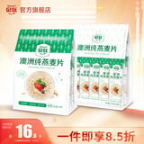 贝氏澳洲即食纯燕麦片营养早餐懒人速食冲饮健身代餐饱腹小条装350g