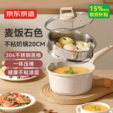 京东京造 奶锅 白麦饭石色不粘奶锅带蒸屉煮锅辅食锅 燃气电磁炉通用 20cm