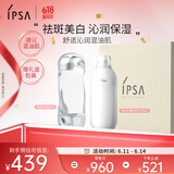 茵芙莎（IPSA）自律水乳护肤品套装(流金水+ME6乳)美白祛斑保湿紧致女友生日礼物