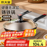 炊大皇铁锅炒锅 传世30cm无涂层铸铁炒菜锅具 电磁炉燃气灶通用C30D2