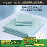 水星家纺冰丝凉席可机洗凉席冰丝席子1.8x2米软凉席可折叠三件套床笠款