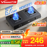 万和（Vanward）国家补贴15%【小方鼎】液化气燃气灶具煤气炉台式双灶家用5KW猛火 家电以旧换新 梅赛思MB08-D9