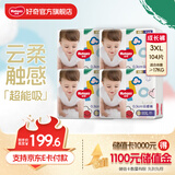好奇（Huggies）金装云感裤拉拉裤婴儿尿不湿超薄成长裤新生儿宝宝瞬吸干爽学步裤 3XL 4包 104片 【17kg以上】