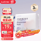 开丽（Kaili）消毒级计量型产妇卫生巾3片装 裤型卫生巾产后产褥期专用安心裤