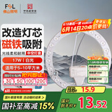 FSL佛山照明led灯盘灯具吸顶灯灯芯灯条替换灯盘白光17W 芯意