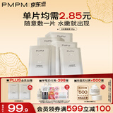 PMPM白松露莹亮精华贴片面膜23ml*35片 补水保湿清透弹嫩 送女友礼物