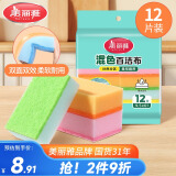 美丽雅洗碗海绵百洁布12片刷锅刷碗不易粘油双面清洁去污海绵擦