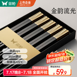 双枪（Suncha）抗菌合金筷子家用 无漆无蜡 高档酒店筷子餐具套装pps5双金韵流光