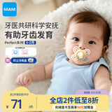 MAM美安萌安抚奶嘴0-2个月 Perfect系列 新生婴儿安抚 欧洲进口