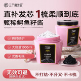 三个魔发匠鱼子酱发膜500ml*2护发素蛋白修复干枯改善毛躁柔顺免蒸焗油膏