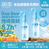 润本7%驱蚊酯驱蚊液驱蚊喷雾180ml×2瓶水花露水-无酒精无香型