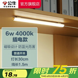 公牛（BULL）LED酷毙灯 学生寝室吸附磁吸宿舍神器台灯学习 床头橱柜灯USB充电 【6W|普通开关】插电款1.5m