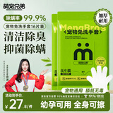 萌宠兄弟宠物免洗手套干洗湿巾猫狗通用杀菌除臭除螨洗澡全身清洁8片*2包